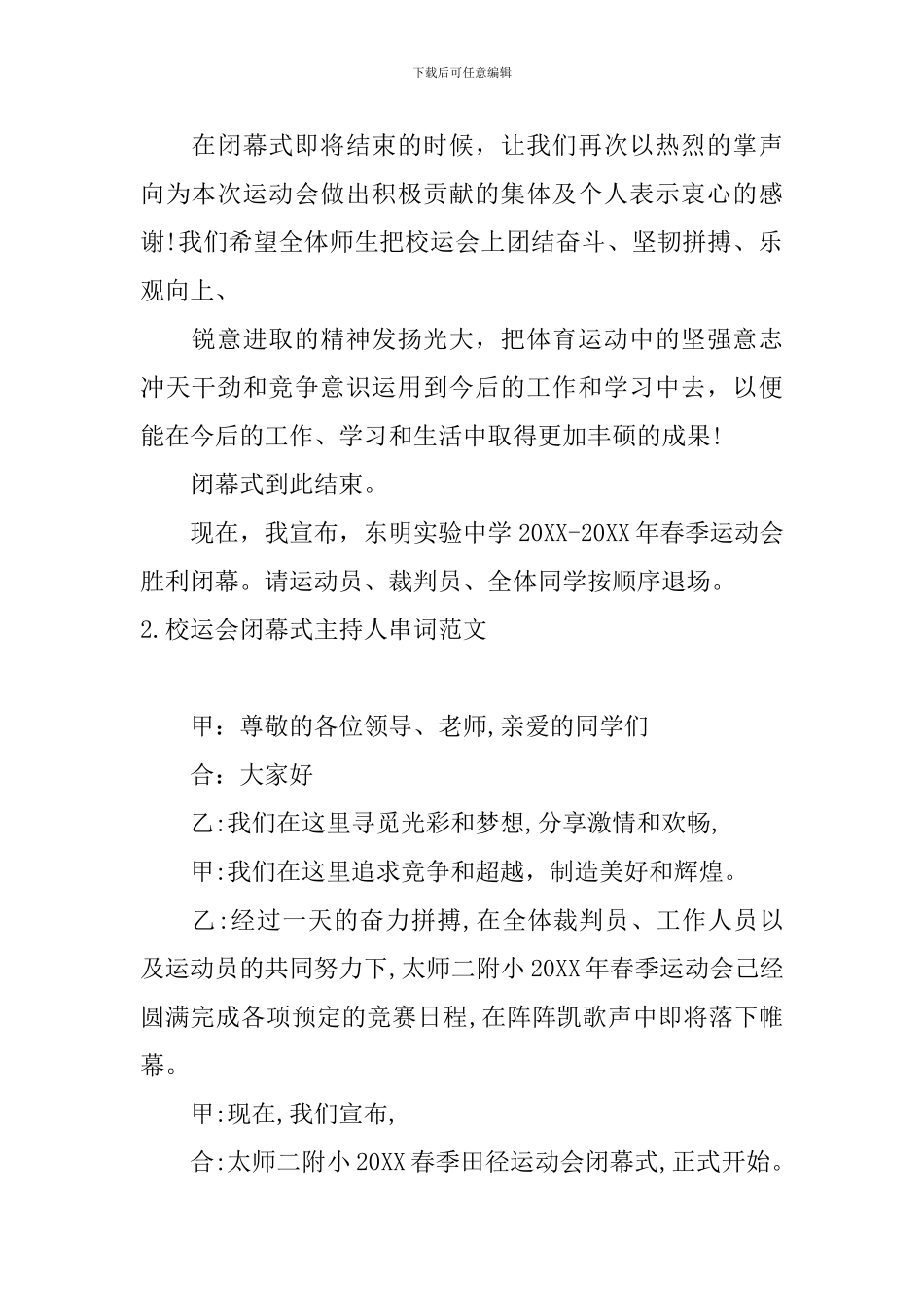 校运会闭幕式主持人串词范文_第2页