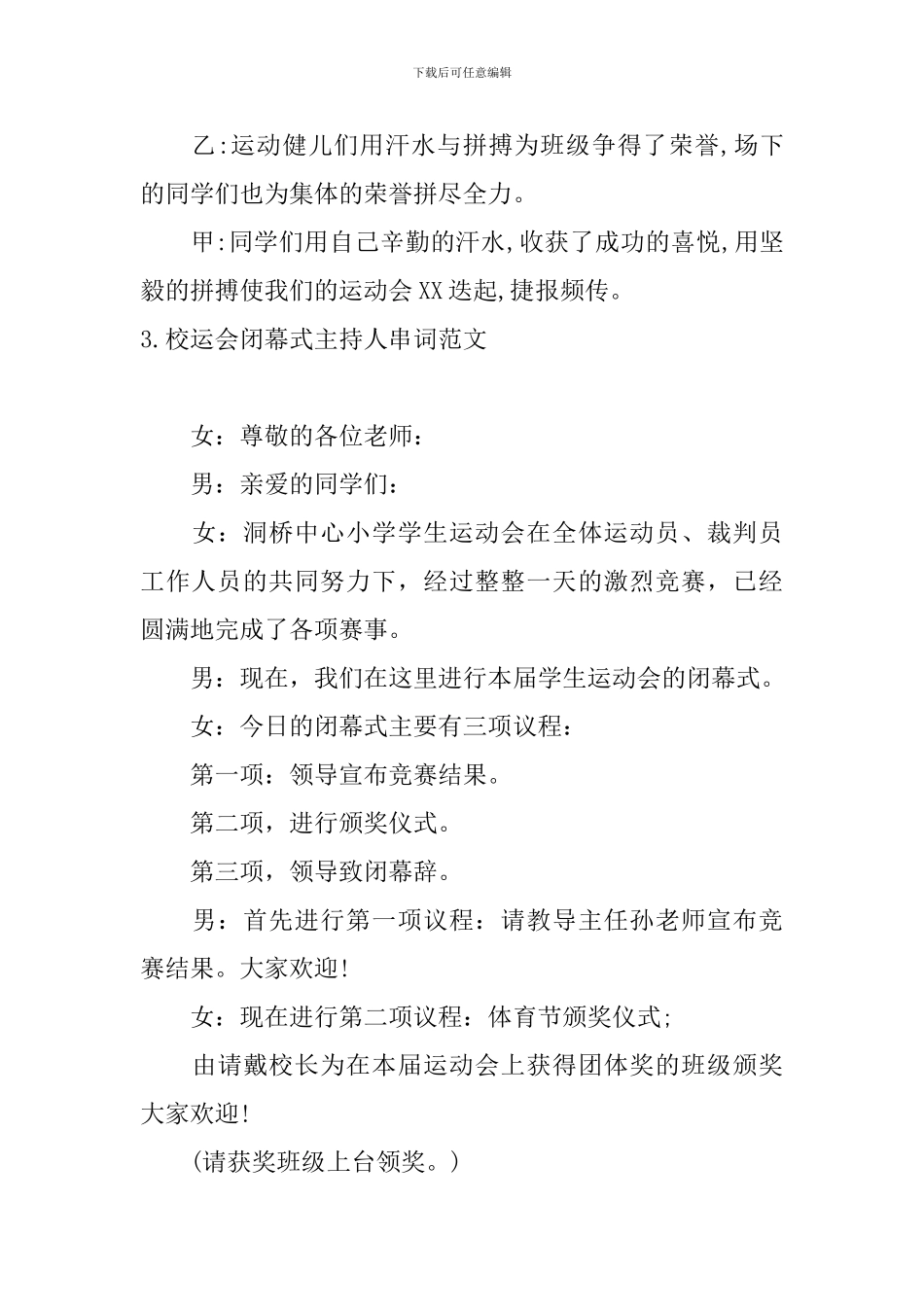 校运会闭幕式主持人串词范文_第3页