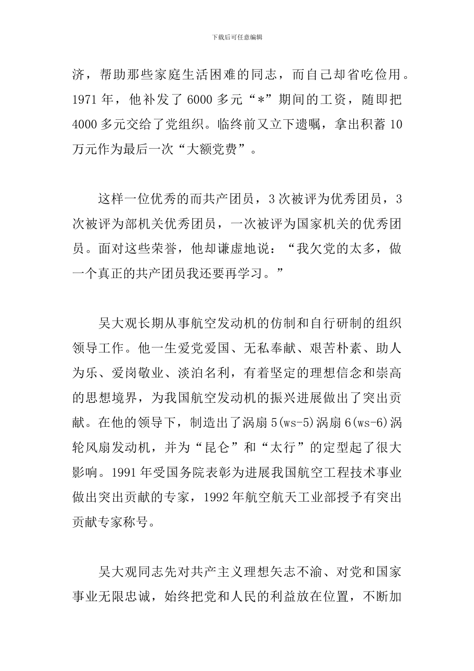 共青团一学一做心得体会_第2页