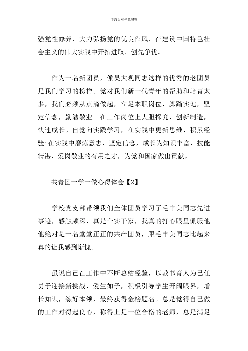 共青团一学一做心得体会_第3页