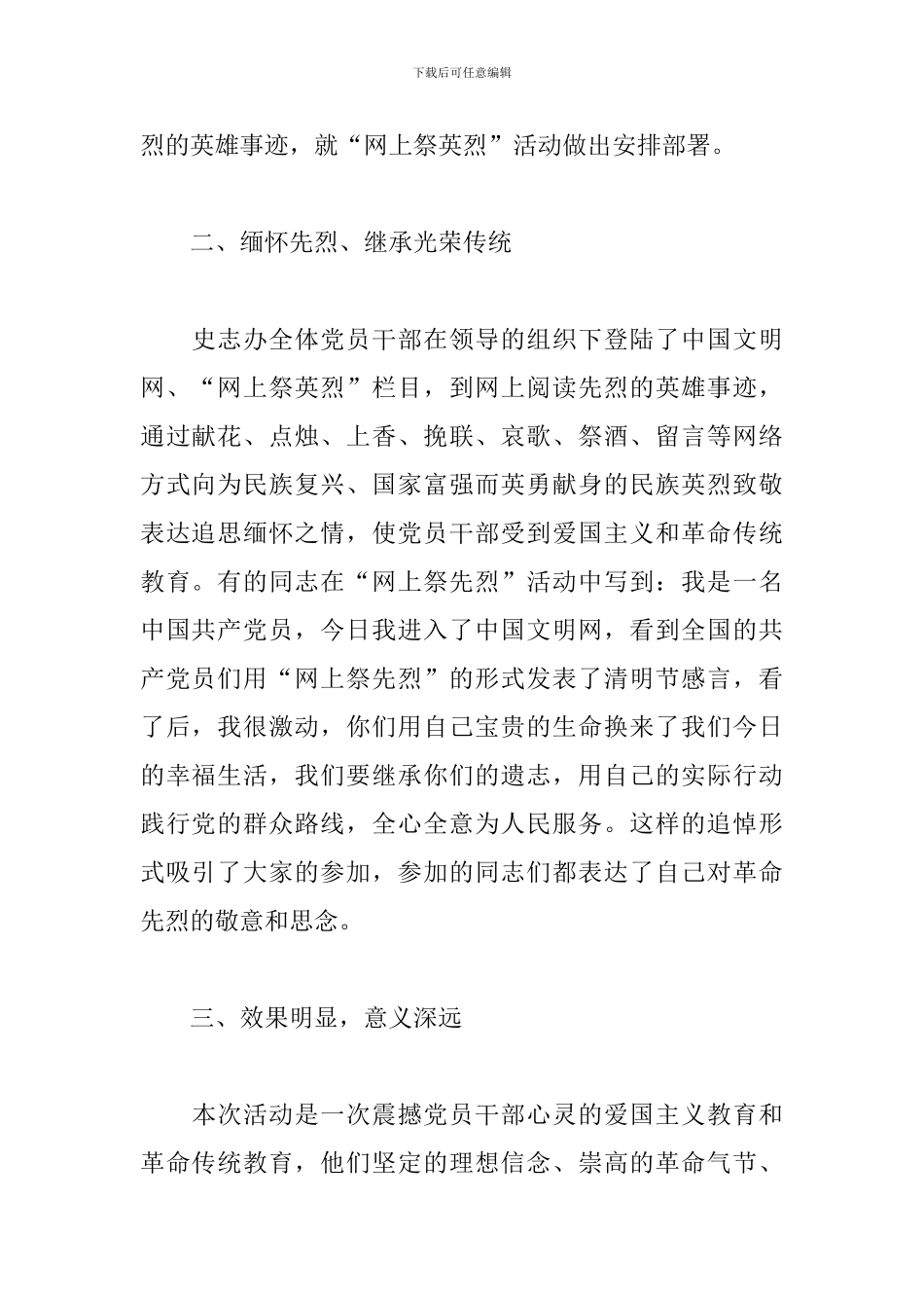 守护2024年清明祭英烈活动心得体会模板参考_第2页