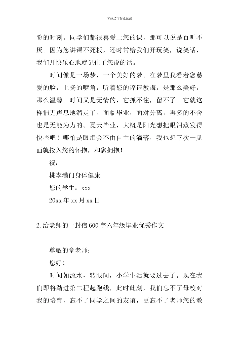 给老师的一封信600字六年级毕业优秀作文10篇_第2页