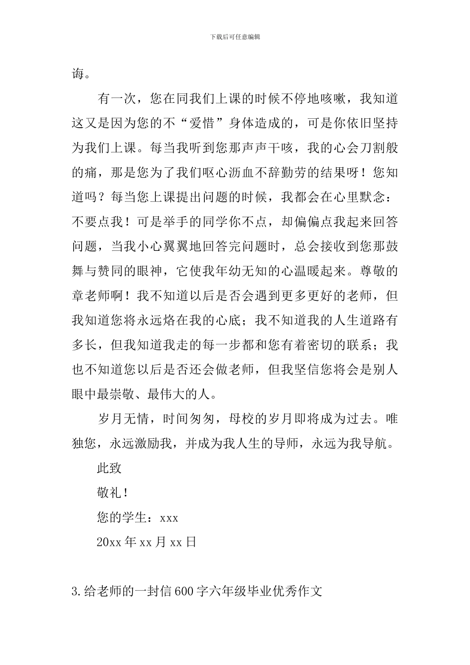 给老师的一封信600字六年级毕业优秀作文10篇_第3页