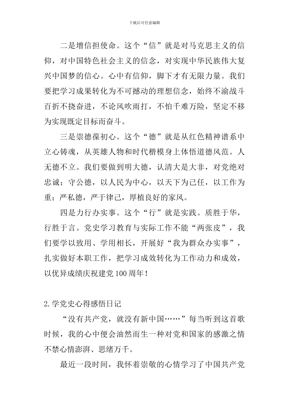 学党史心得感悟日记3篇_第2页