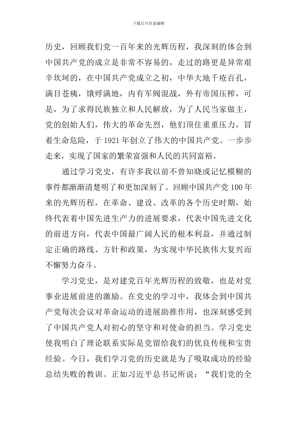 学党史心得感悟日记3篇_第3页