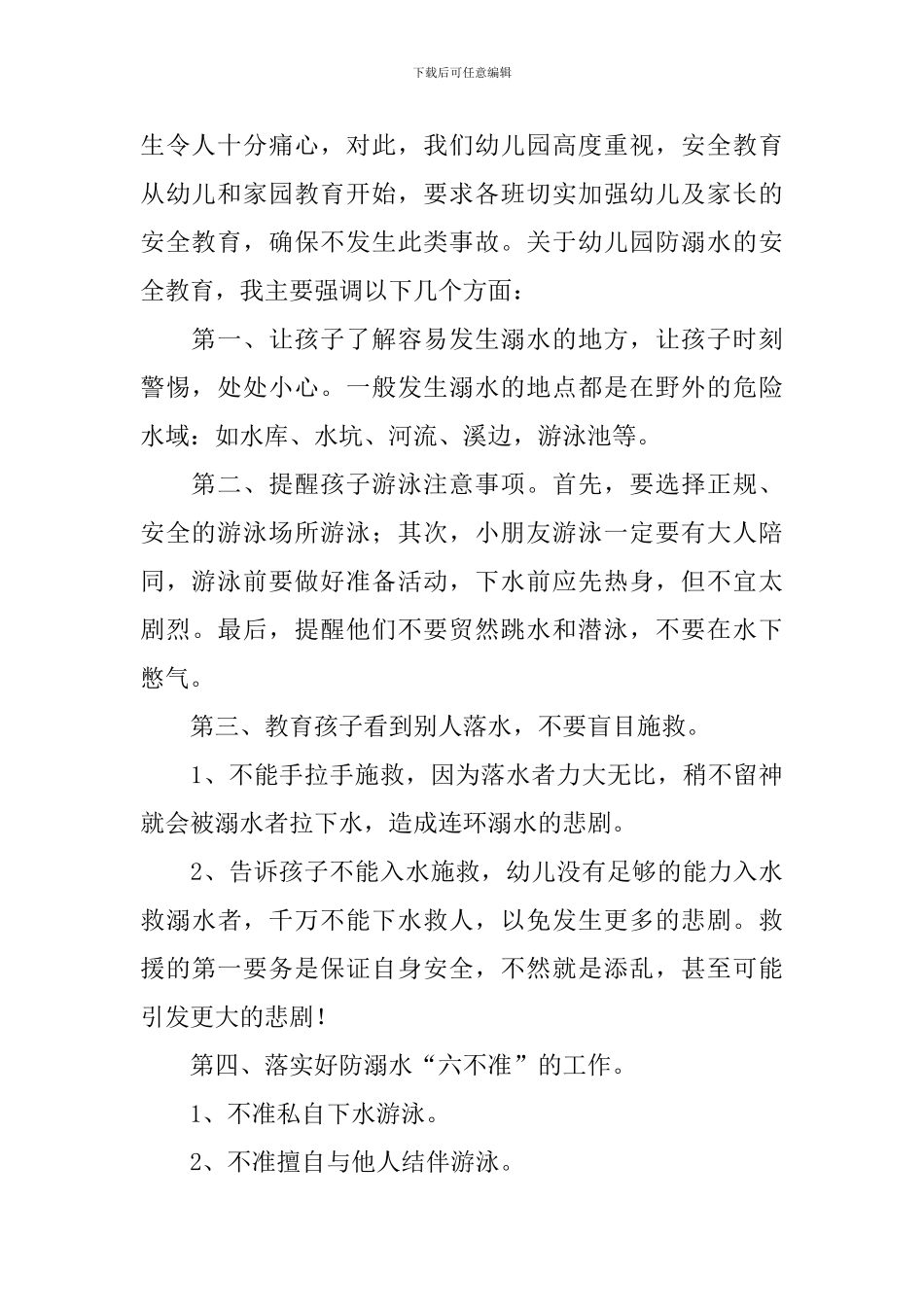 防溺水家长会的发言稿_第2页