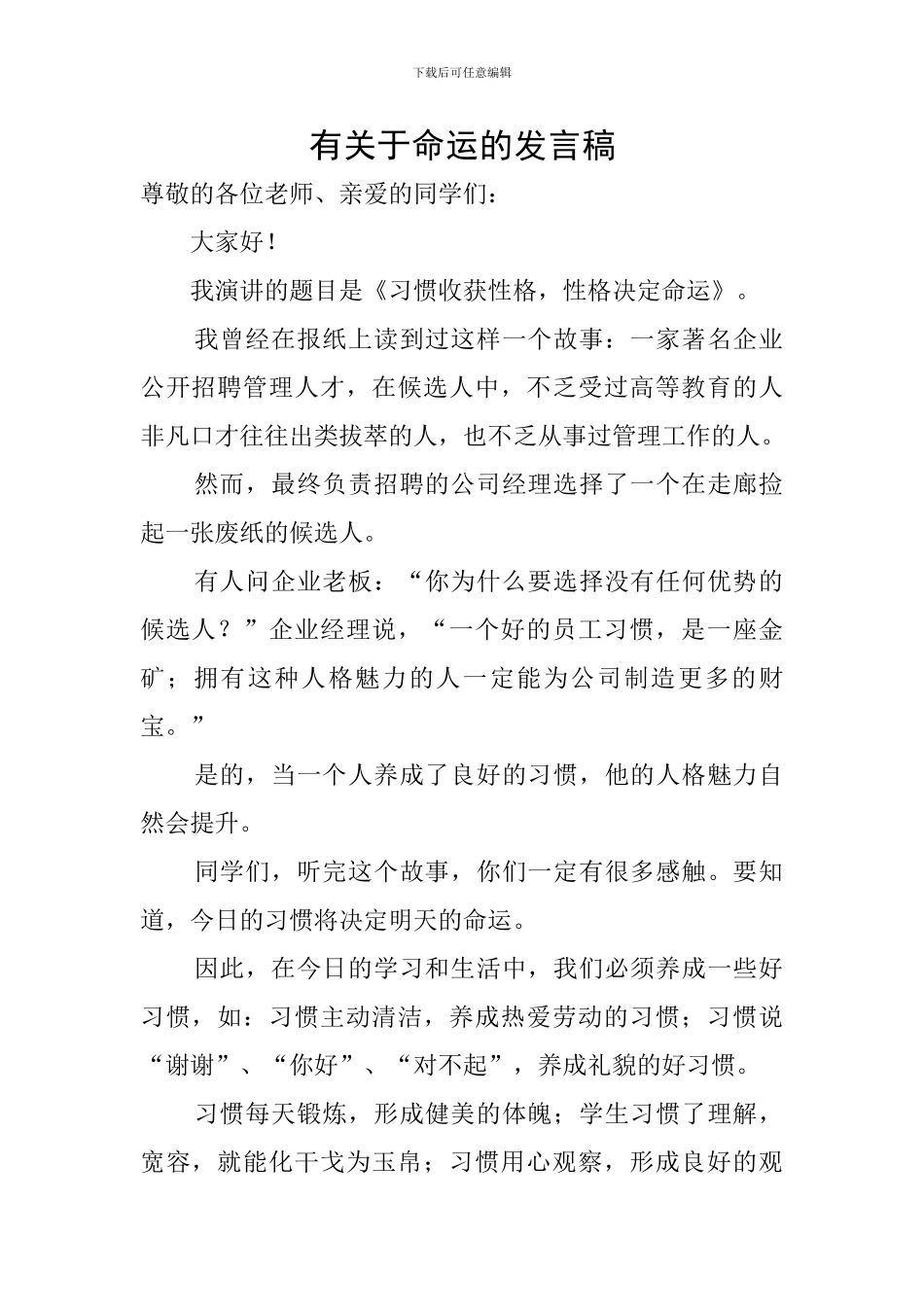 有关于命运的发言稿_第1页