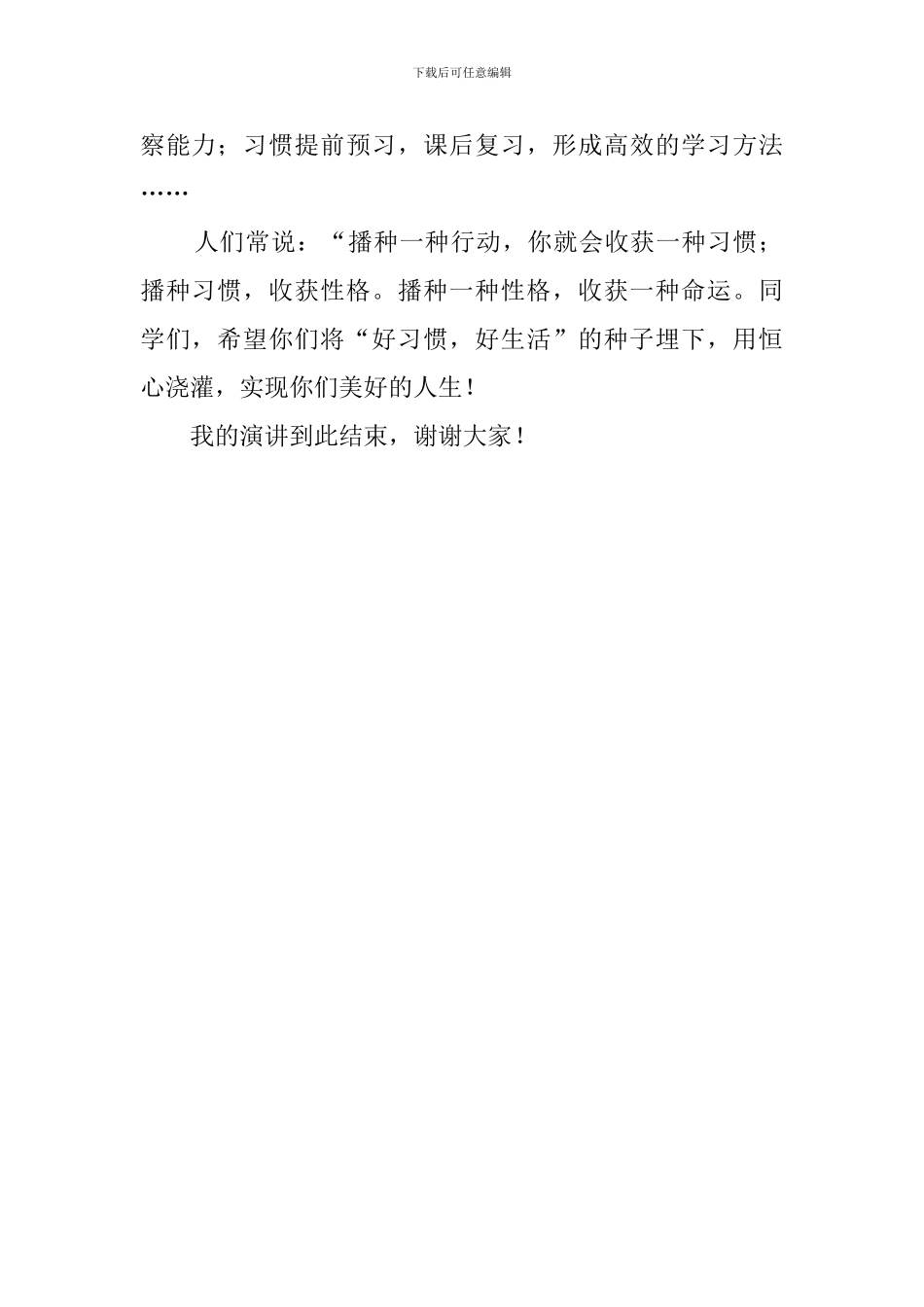 有关于命运的发言稿_第2页