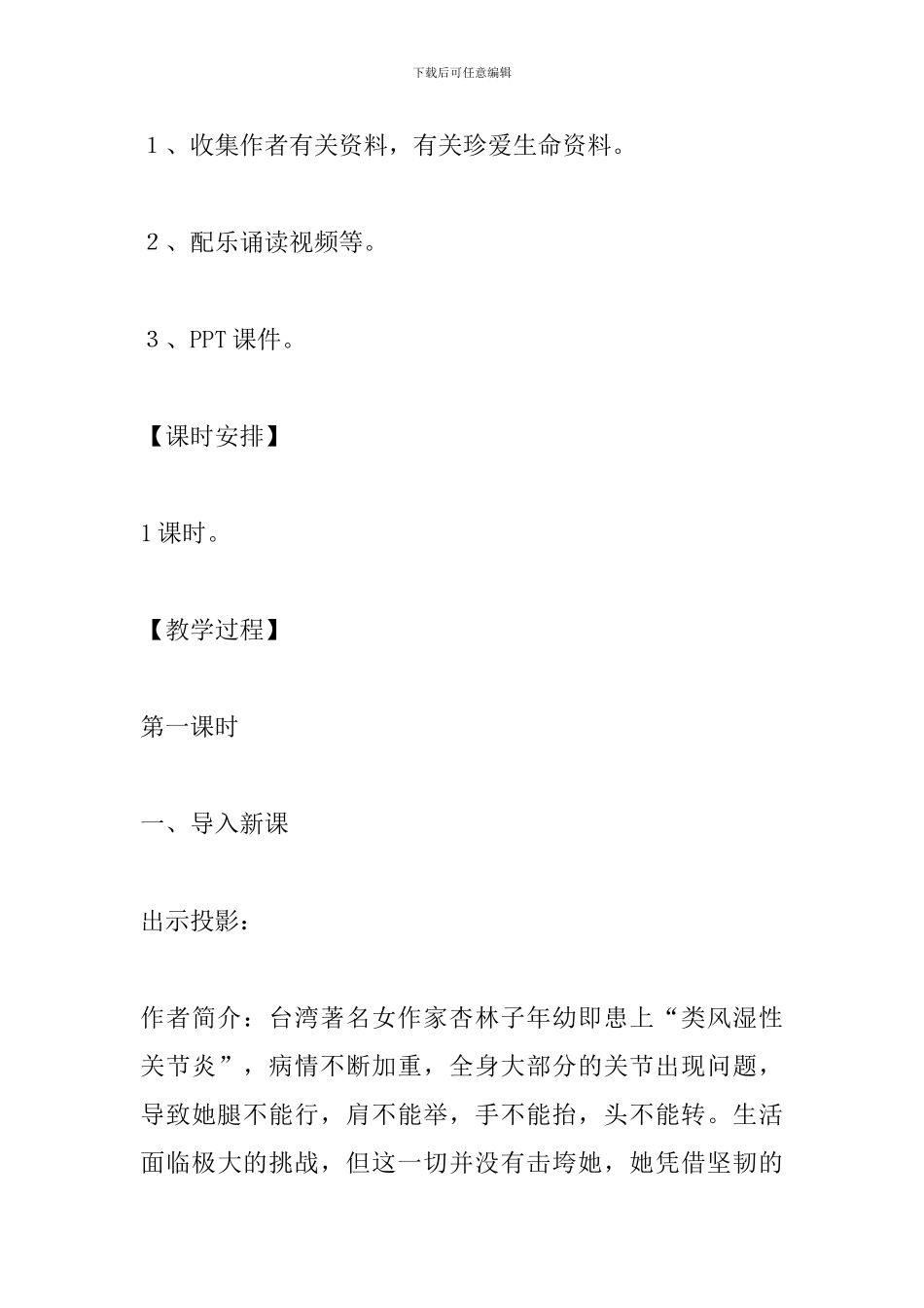 人教版四年级下册《生命生命》教案_第3页