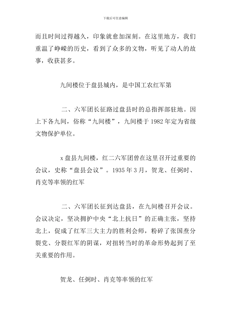 参观红色经典精神精选心得体会范文_第3页