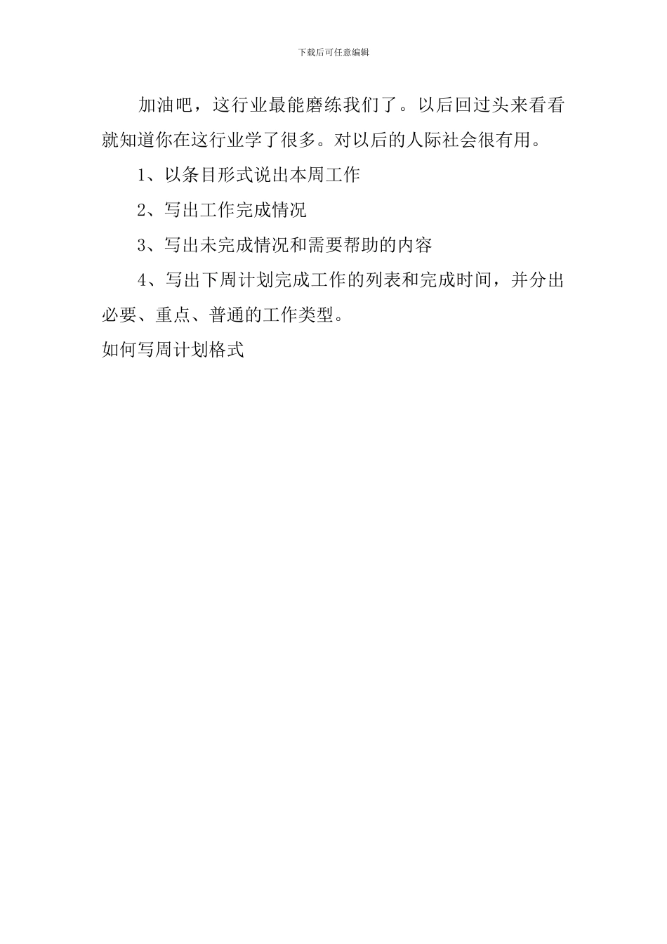 如何写周计划格式_第2页