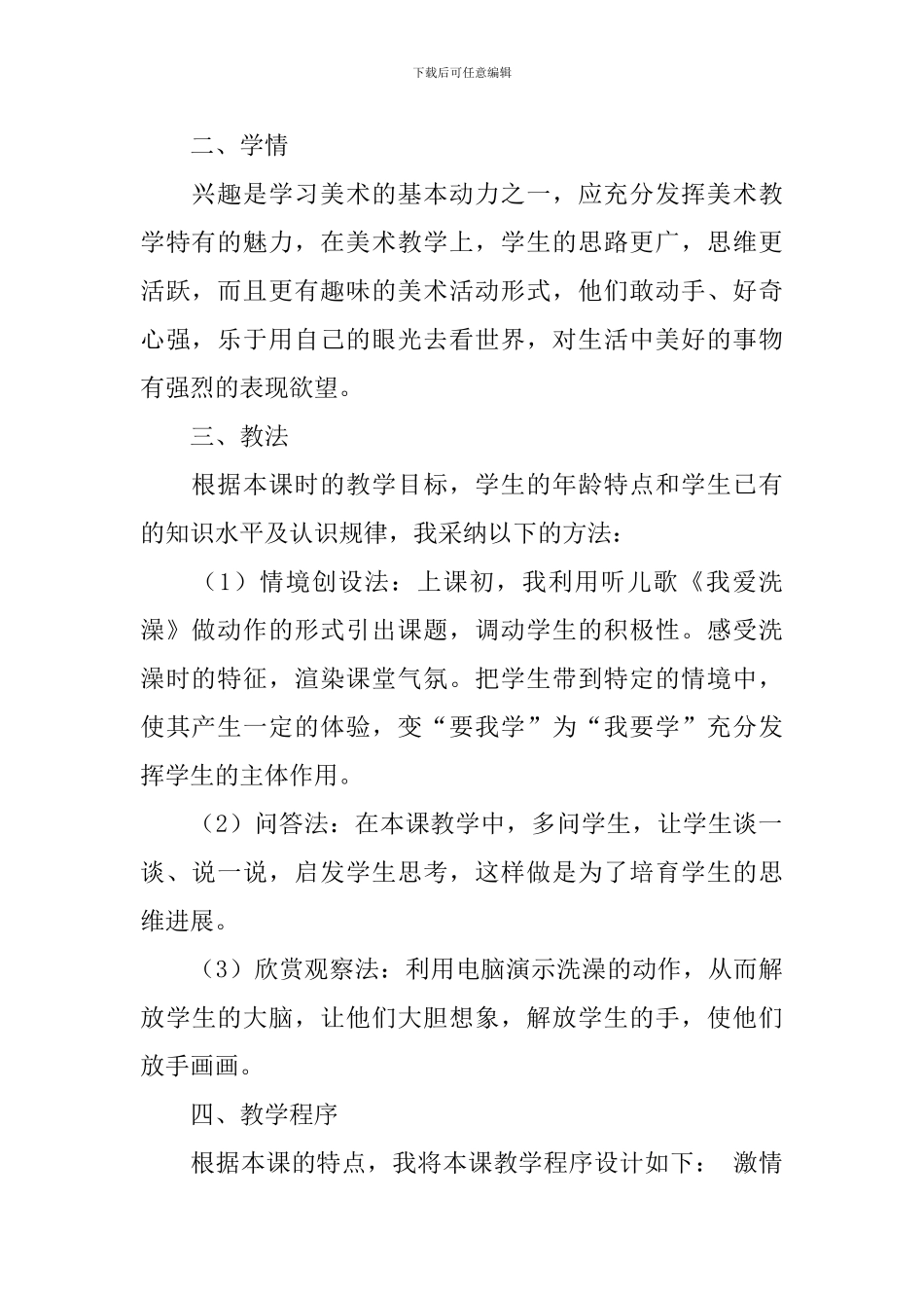 人美版美术二年级洗澡说课稿_第2页