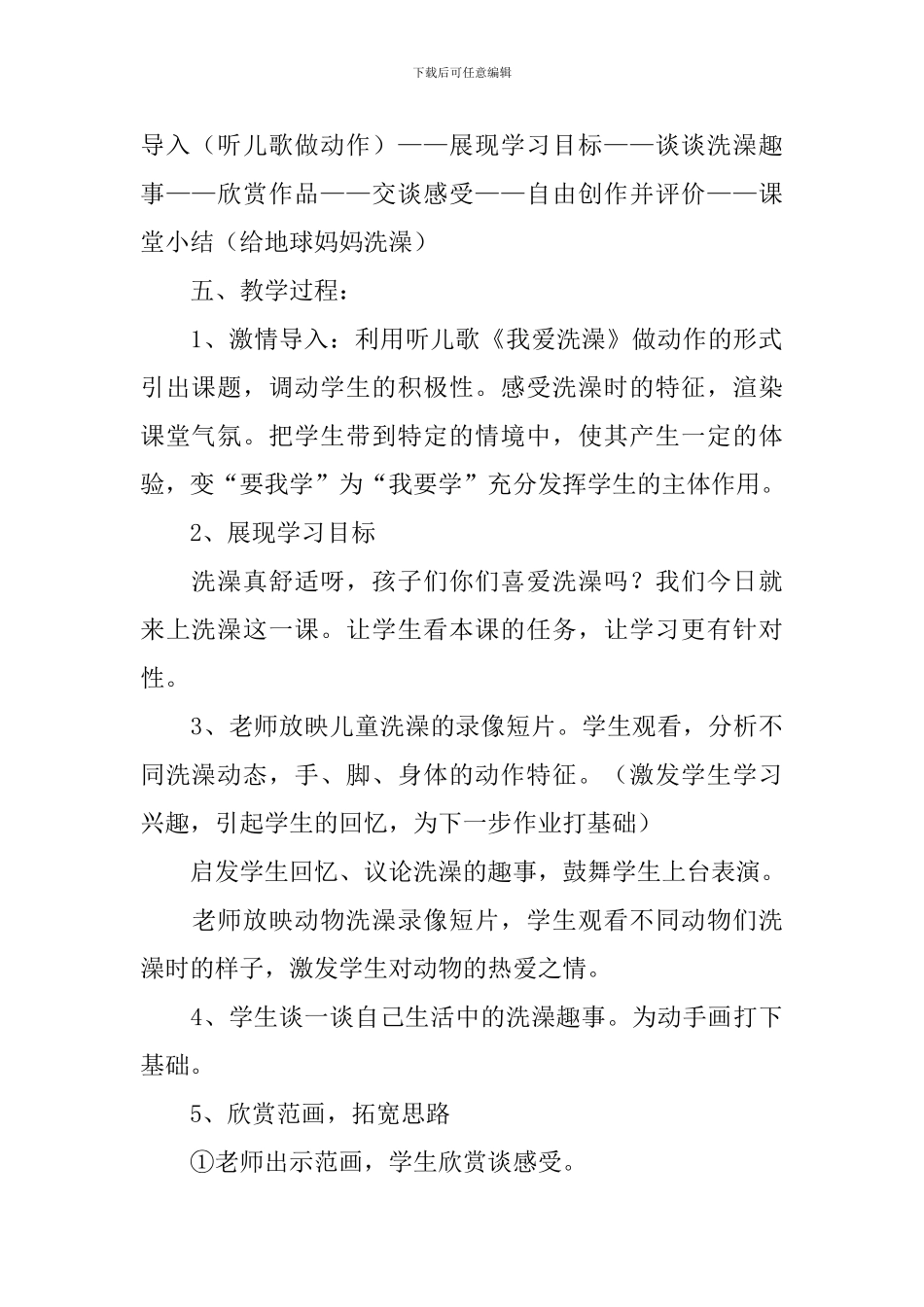 人美版美术二年级洗澡说课稿_第3页