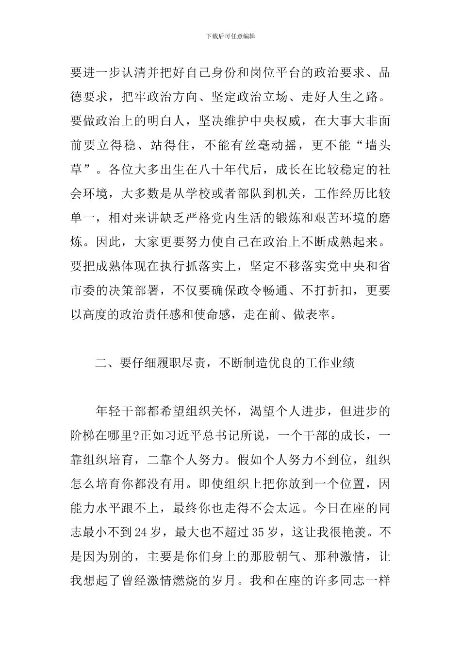 优秀党员在年轻干部座谈会上的讲话_第2页