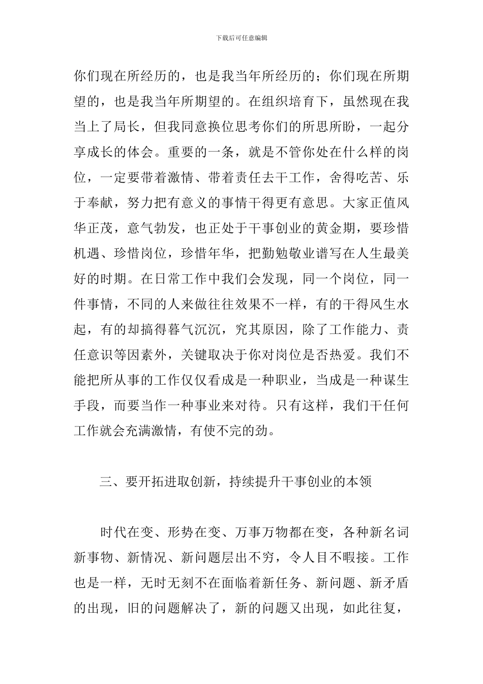 优秀党员在年轻干部座谈会上的讲话_第3页