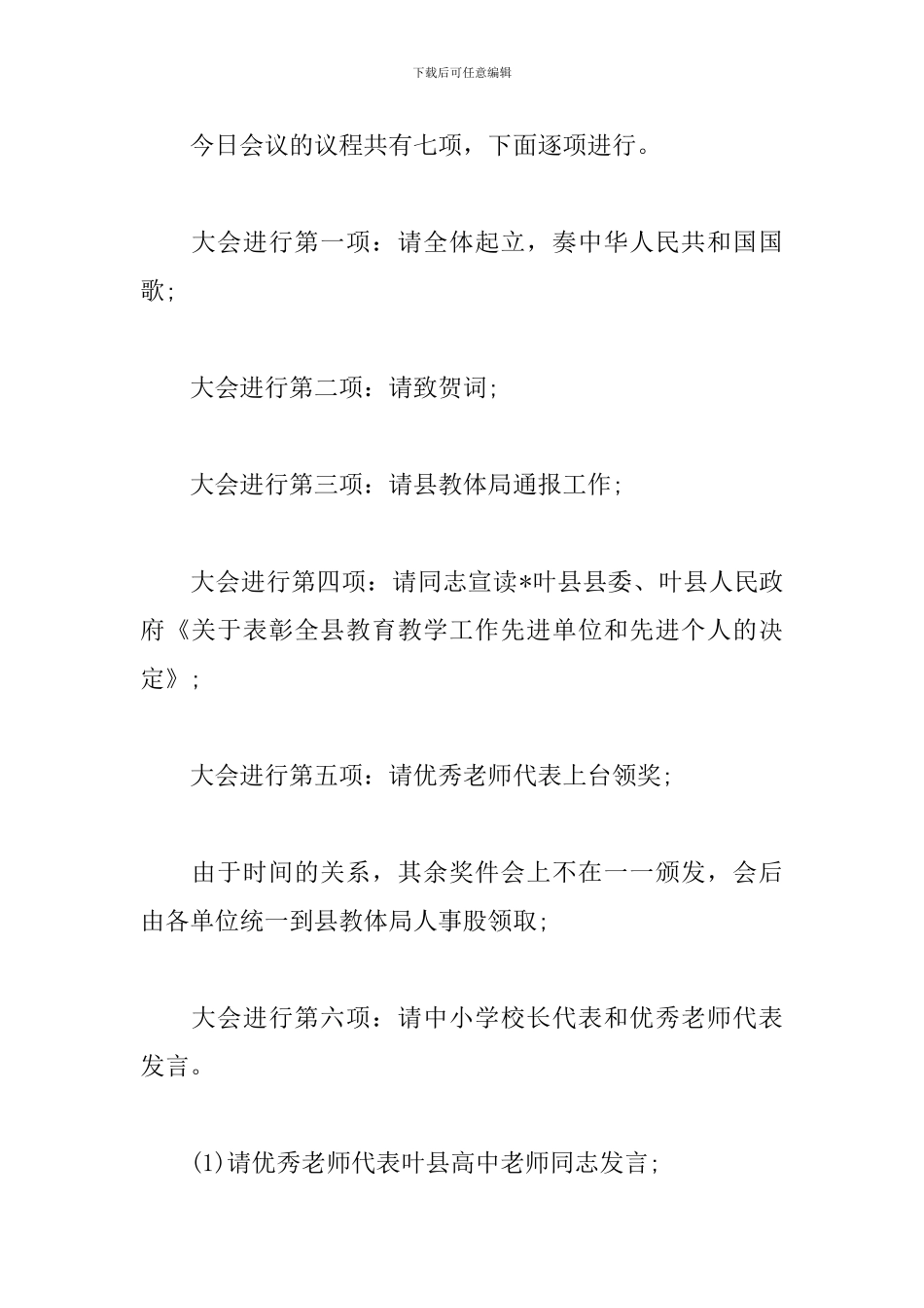 教师节表彰大会主持词模板_第2页