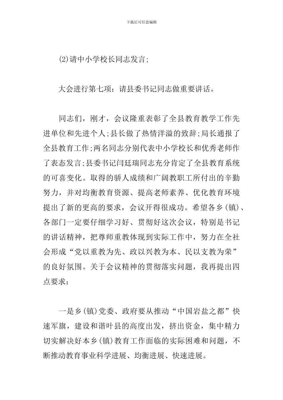 教师节表彰大会主持词模板_第3页