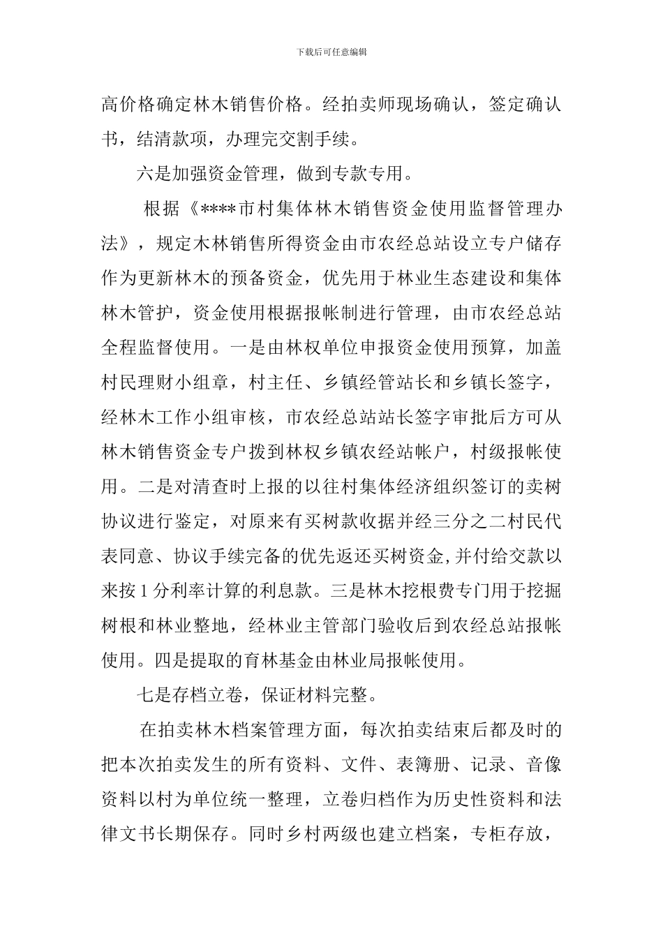 林木种苗统计述职报告_第3页