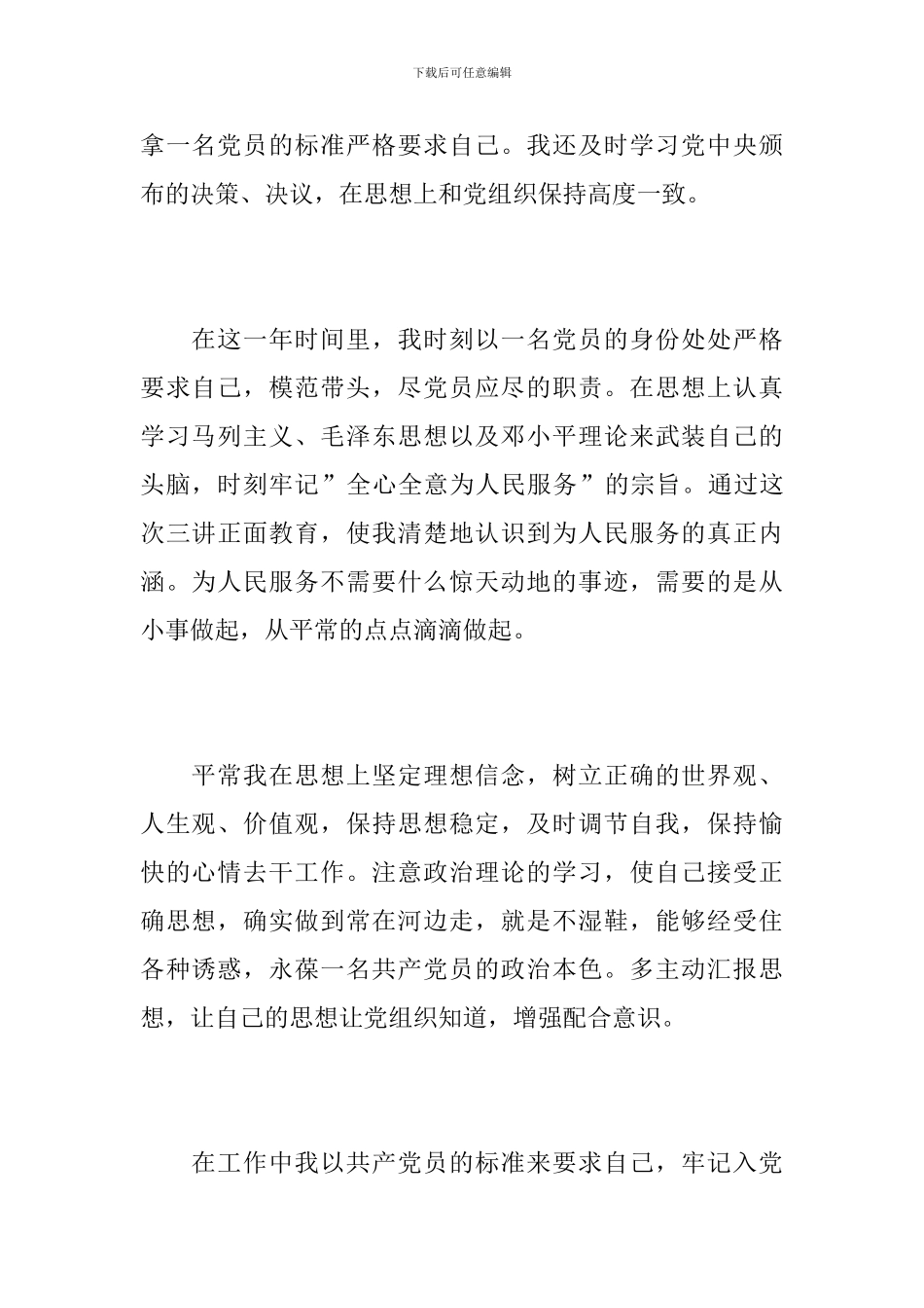 预备党员个人工作总结范本_第2页