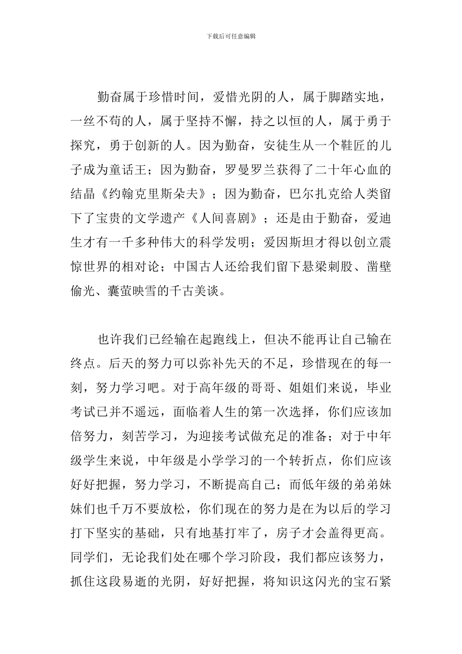 寒假勤奋学习演讲稿600字_第3页