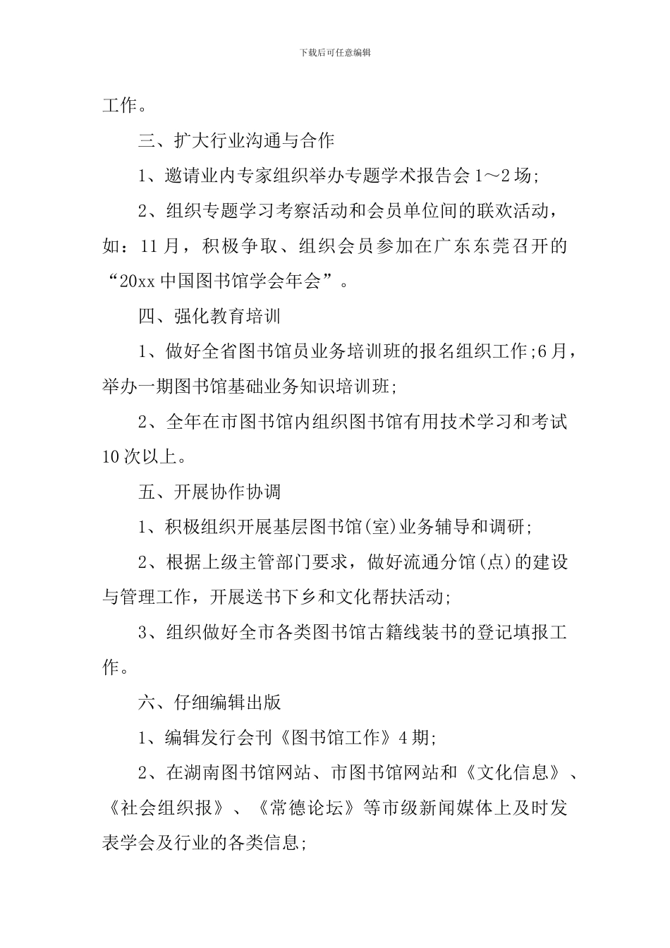 图书馆党支部2024年工作计划例文_第2页