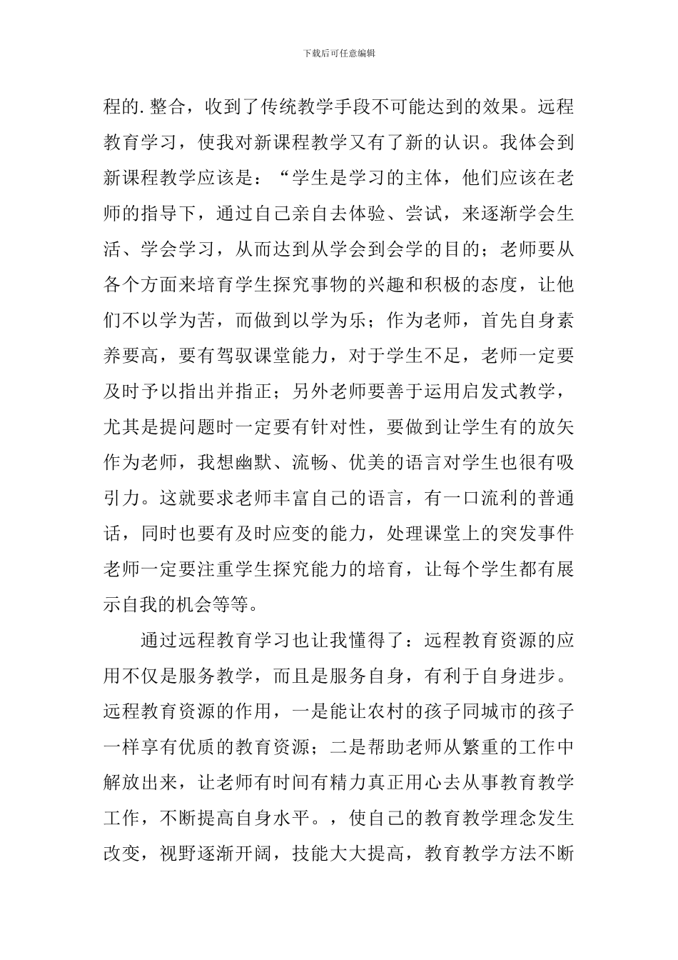 远程教育毕业的自我鉴定范文_第2页