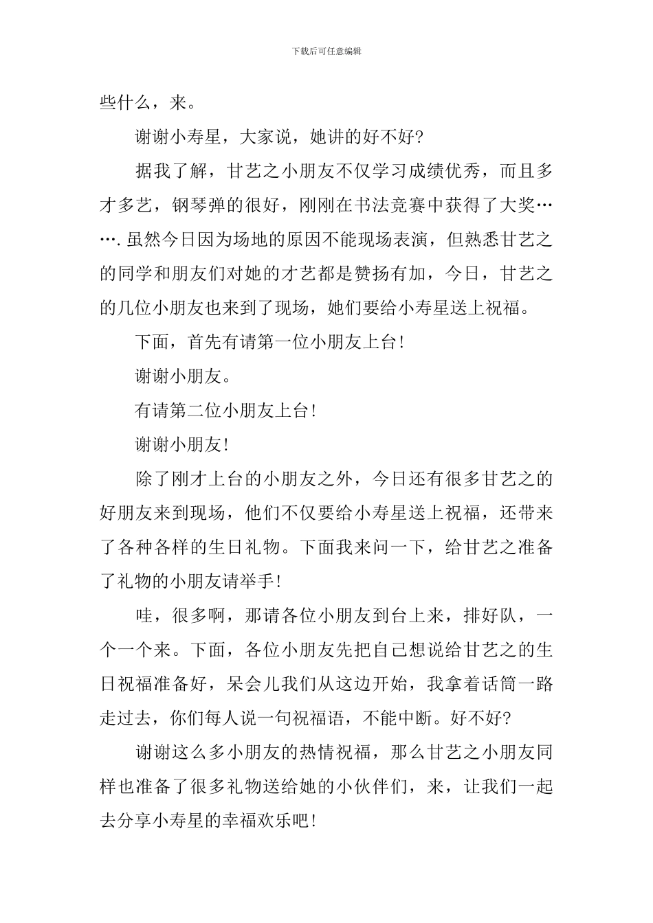 周岁宝宝生日主持词模板_第2页