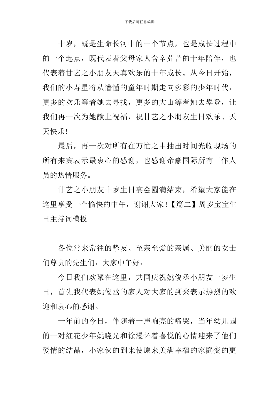 周岁宝宝生日主持词模板_第3页