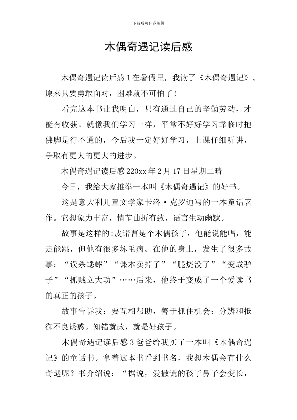 木偶奇遇记读后感_第1页