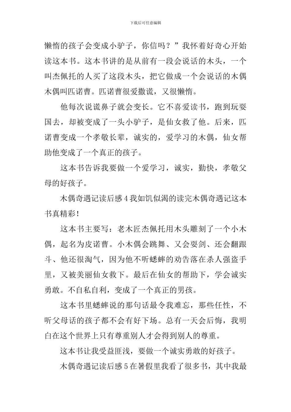 木偶奇遇记读后感_第2页