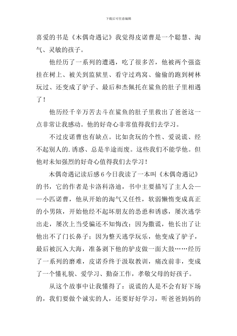 木偶奇遇记读后感_第3页