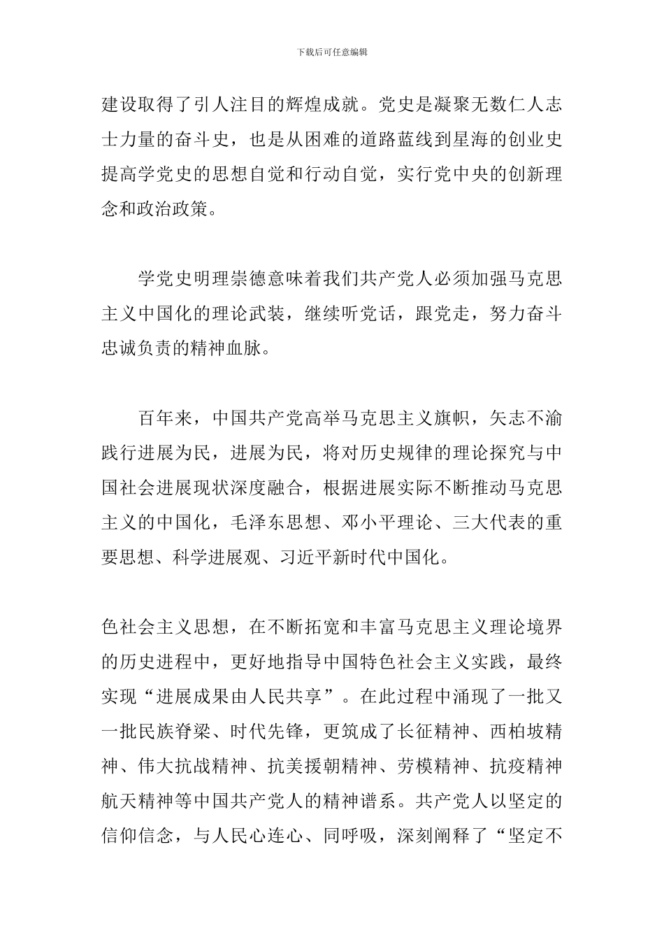 2024学史明理感悟3篇_第2页