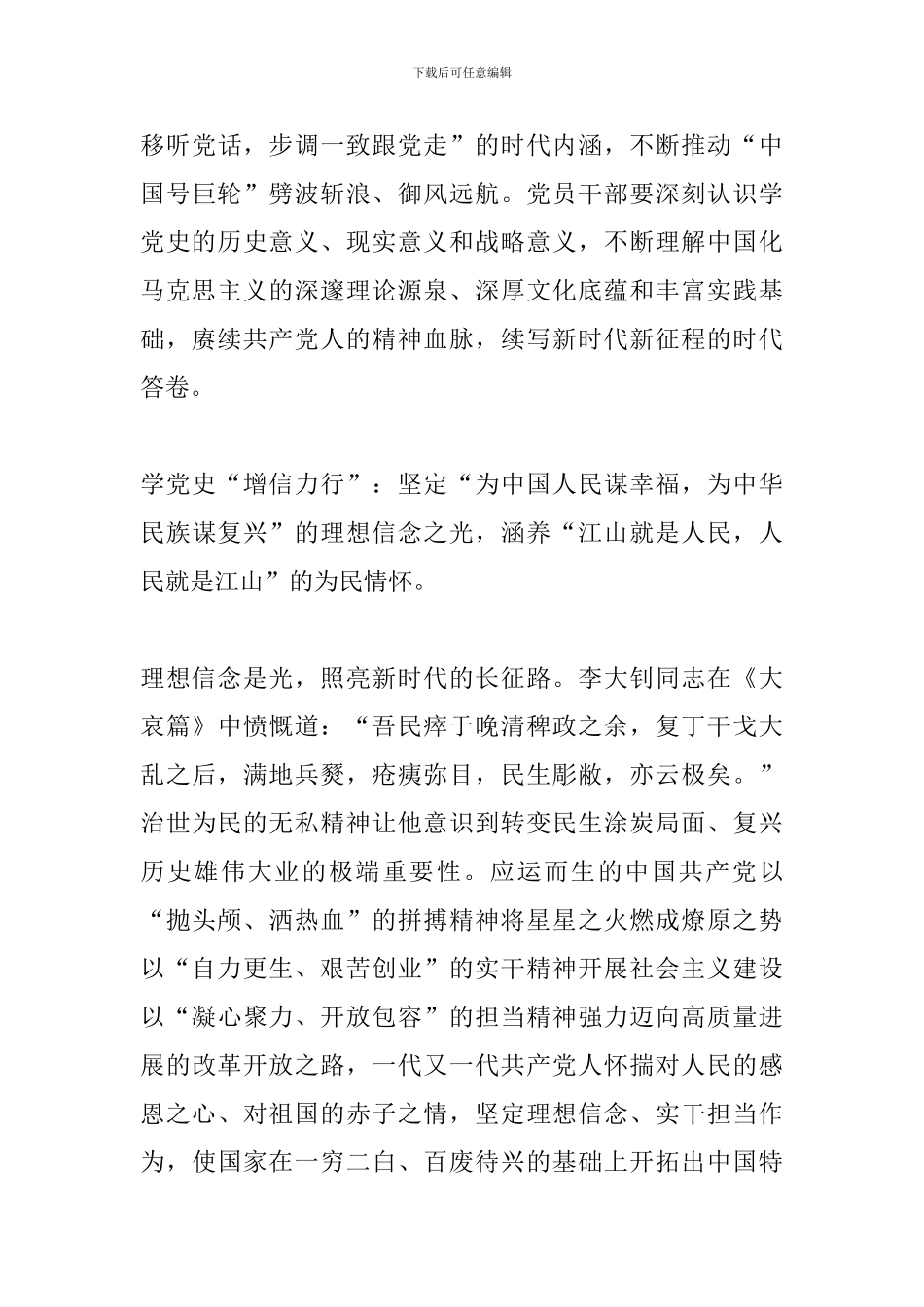 2024学史明理感悟3篇_第3页