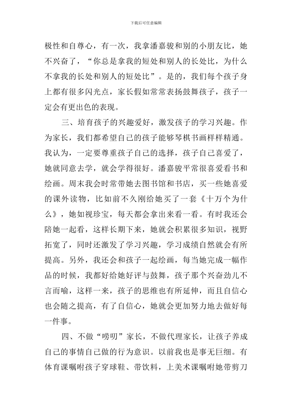 小学生家长会的家长发言稿_第2页