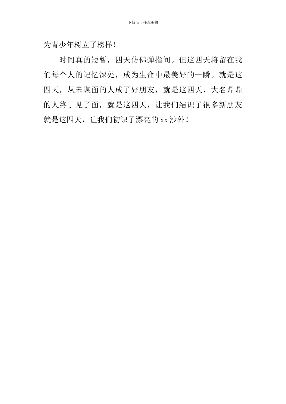 青少年象棋公开赛闭幕式讲话稿_第2页