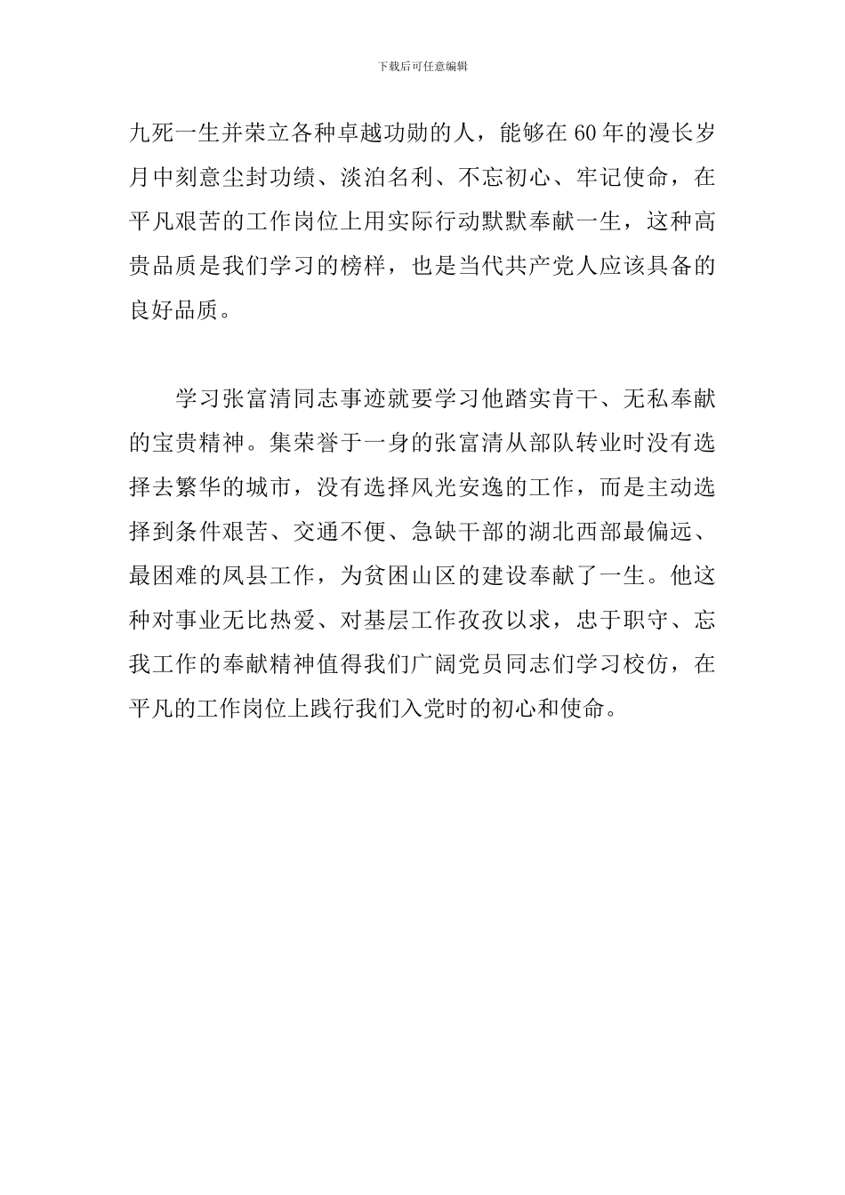 学习老英雄张富清心得体会_第2页