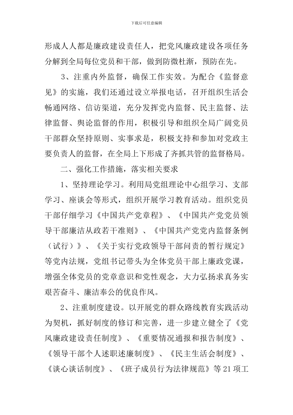 主要负责人监督自查报告_第2页