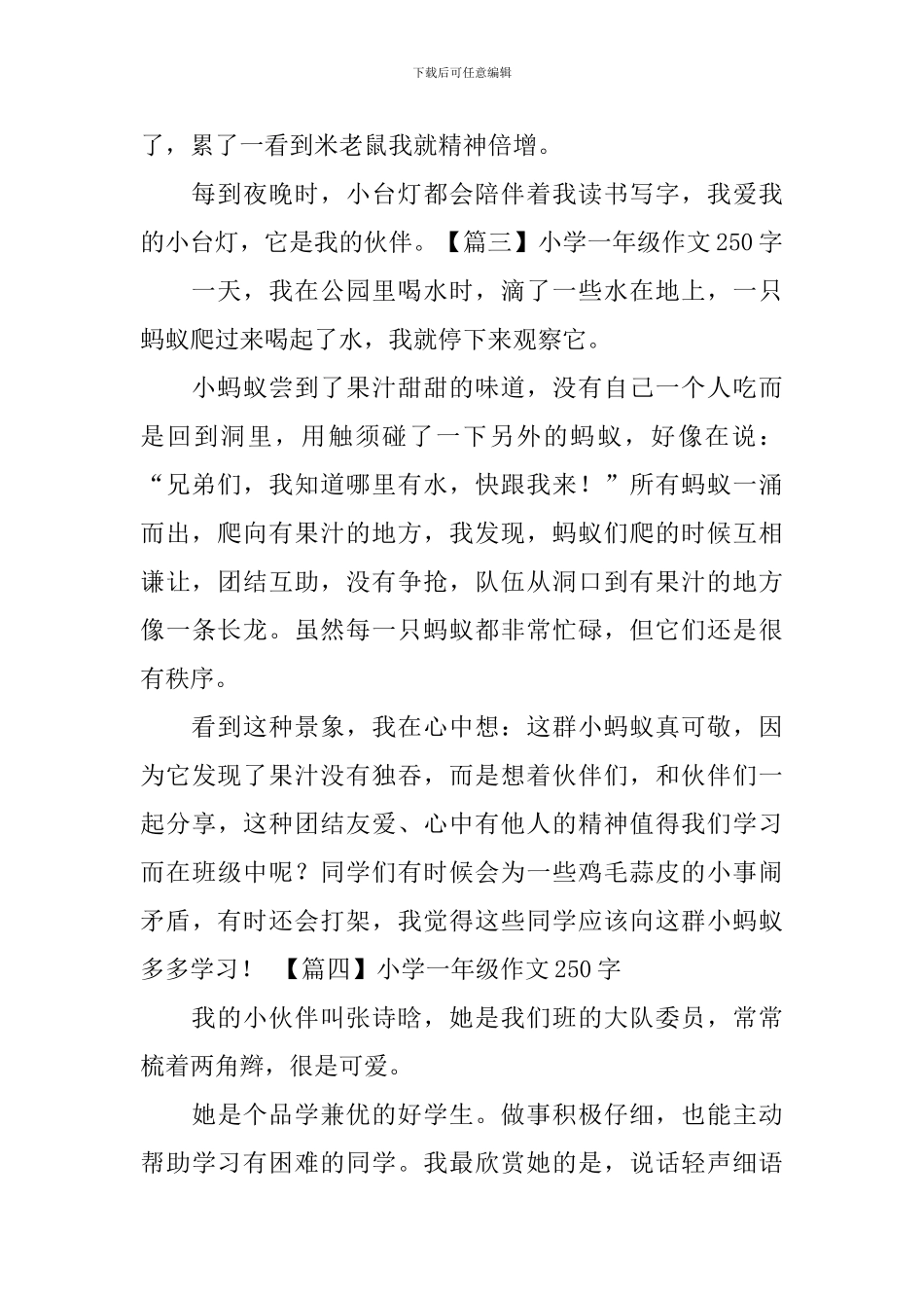 小学一年级作文250字(10篇)_第2页