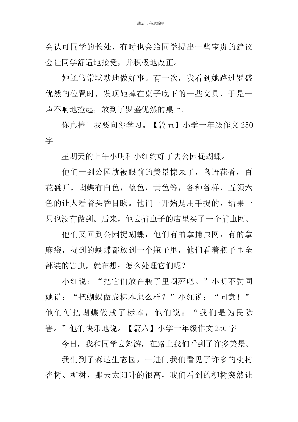 小学一年级作文250字(10篇)_第3页