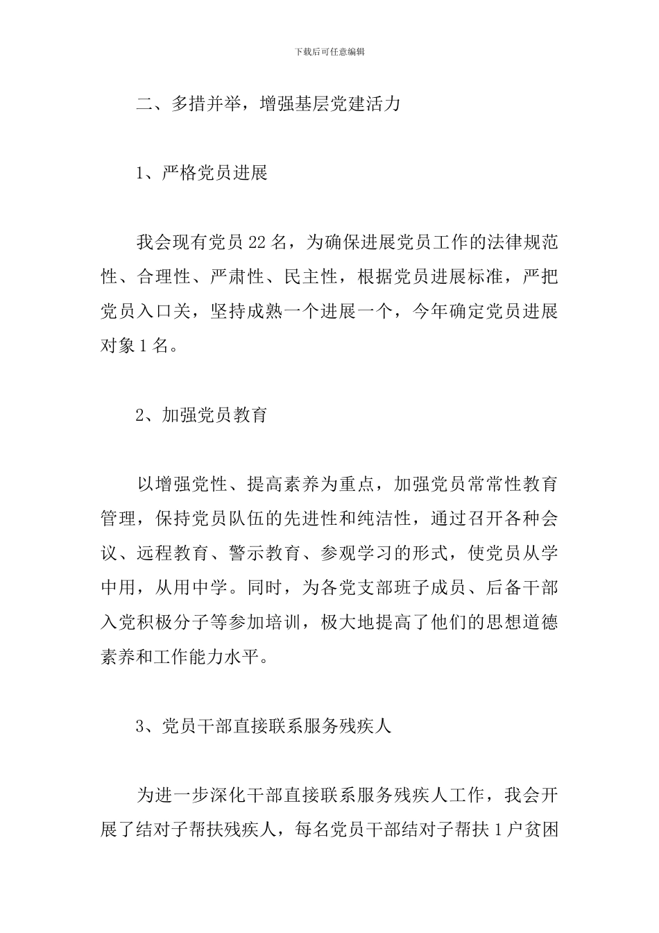 小学党支部书记抓基层党建工作述职报告_第2页