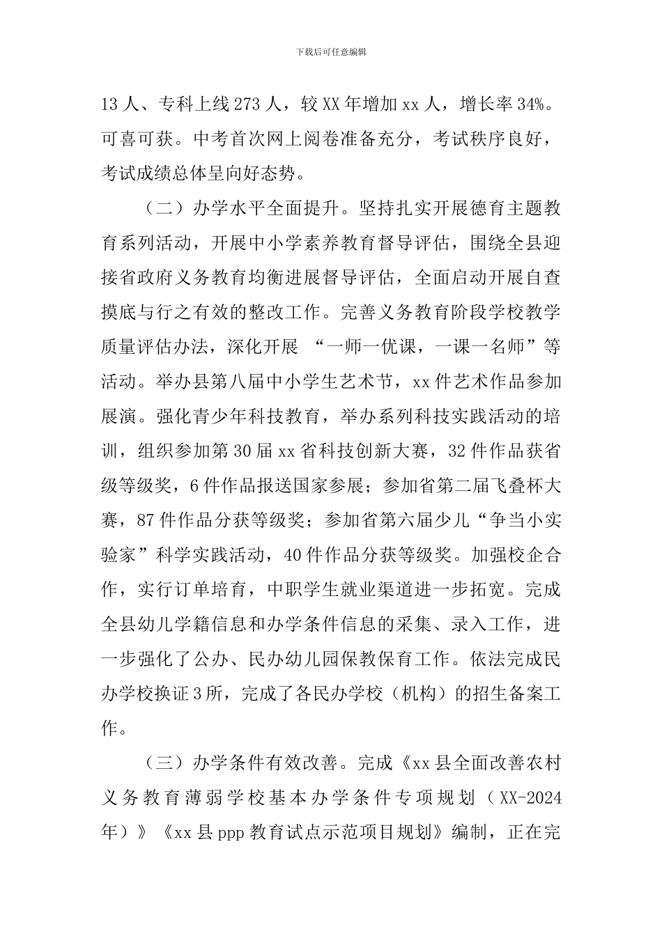 2024年半年工作总结大会讲话稿_第2页