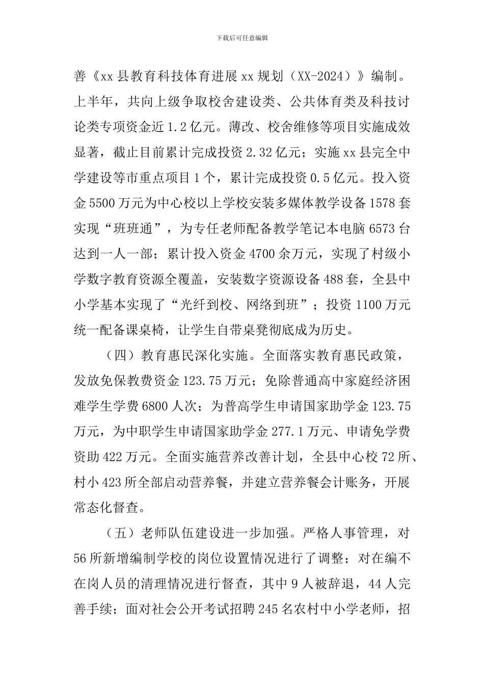 2024年半年工作总结大会讲话稿_第3页