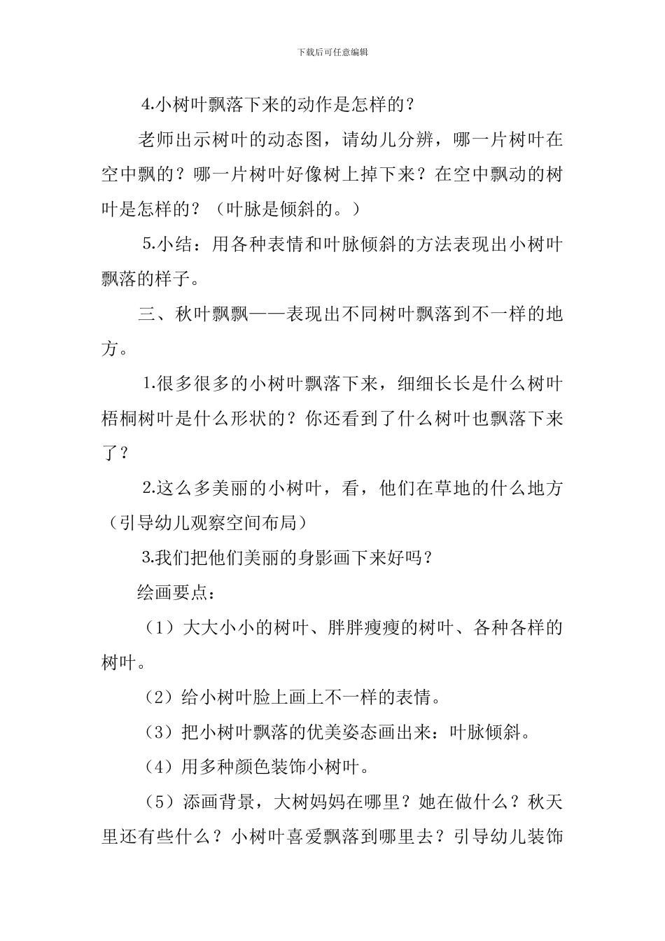 秋叶飘教案及反思_第2页