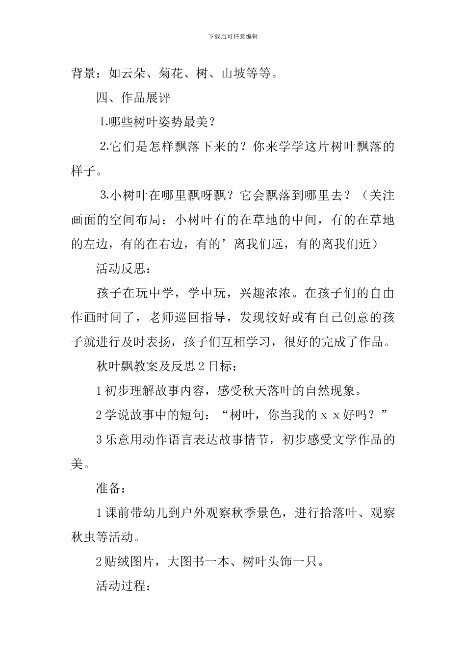 秋叶飘教案及反思_第3页