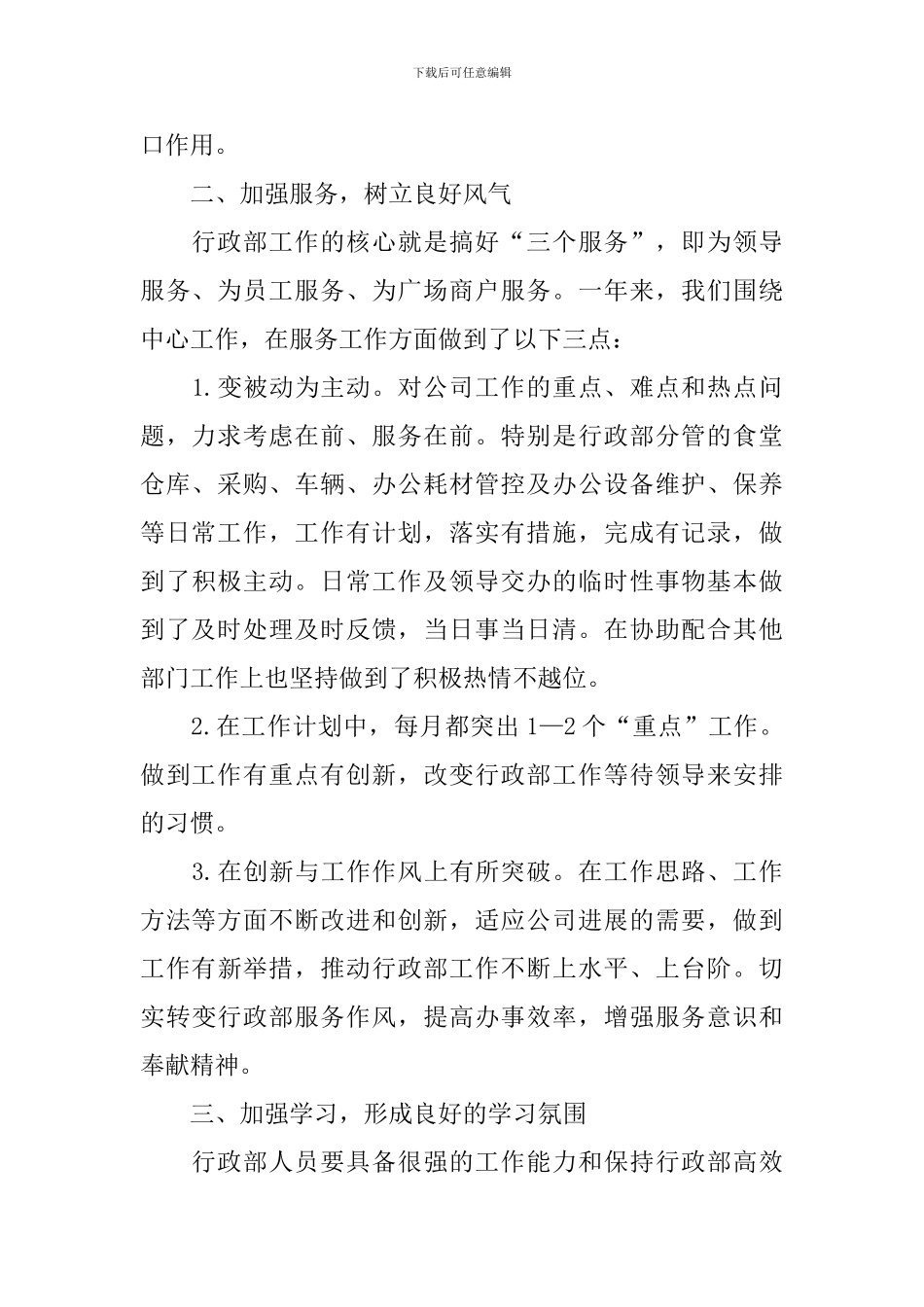 2024行政人事工作计划怎么写_第2页