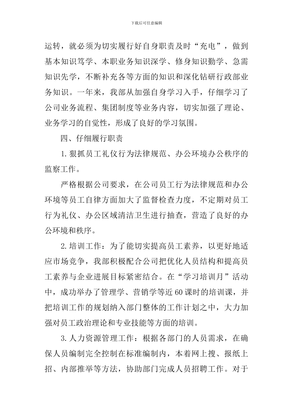 2024行政人事工作计划怎么写_第3页