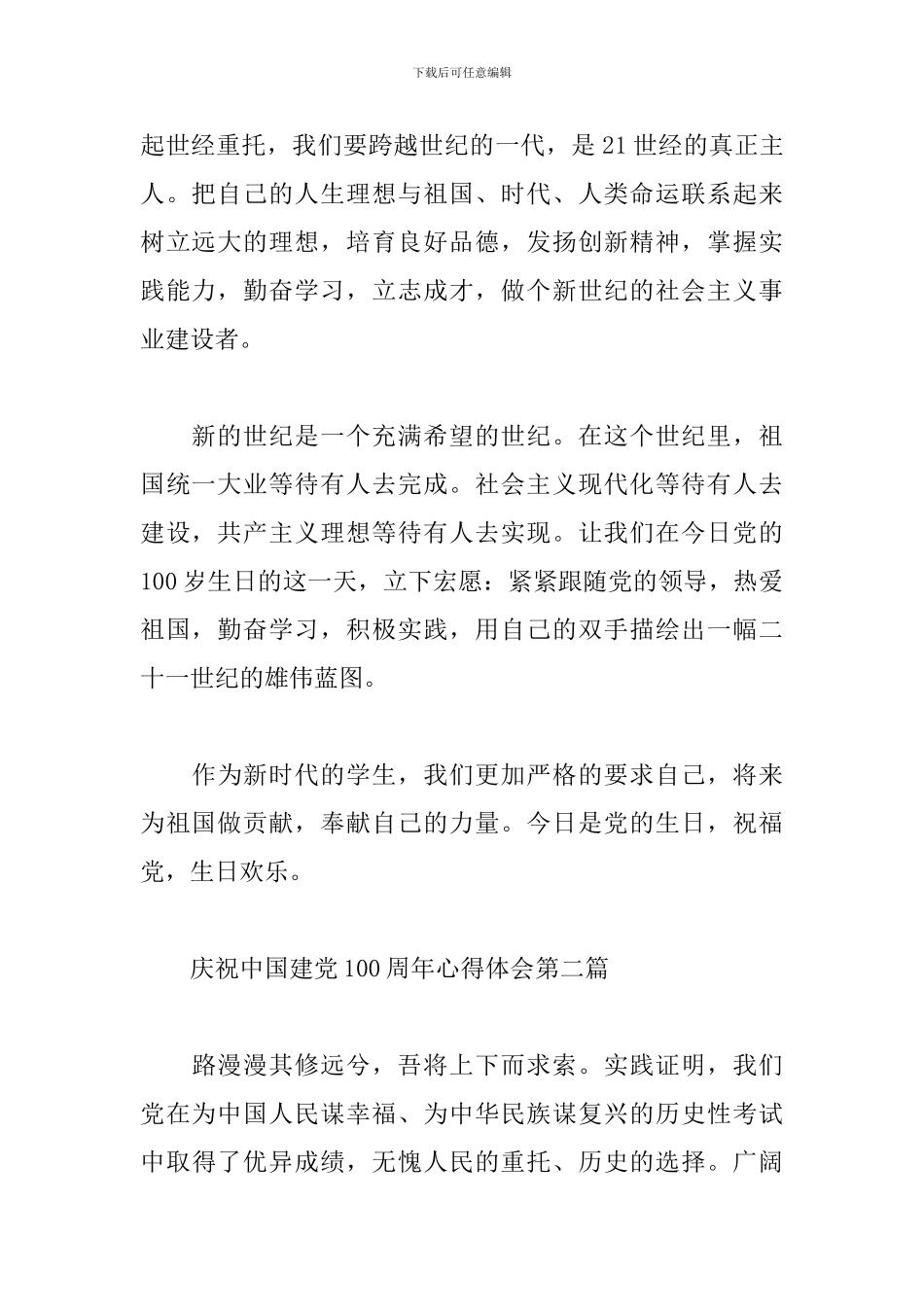 2024年关于庆祝中国建党100周年的心得范文五篇_第2页