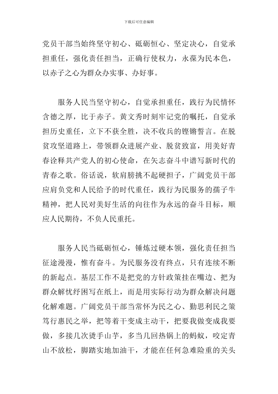 2024年关于庆祝中国建党100周年的心得范文五篇_第3页