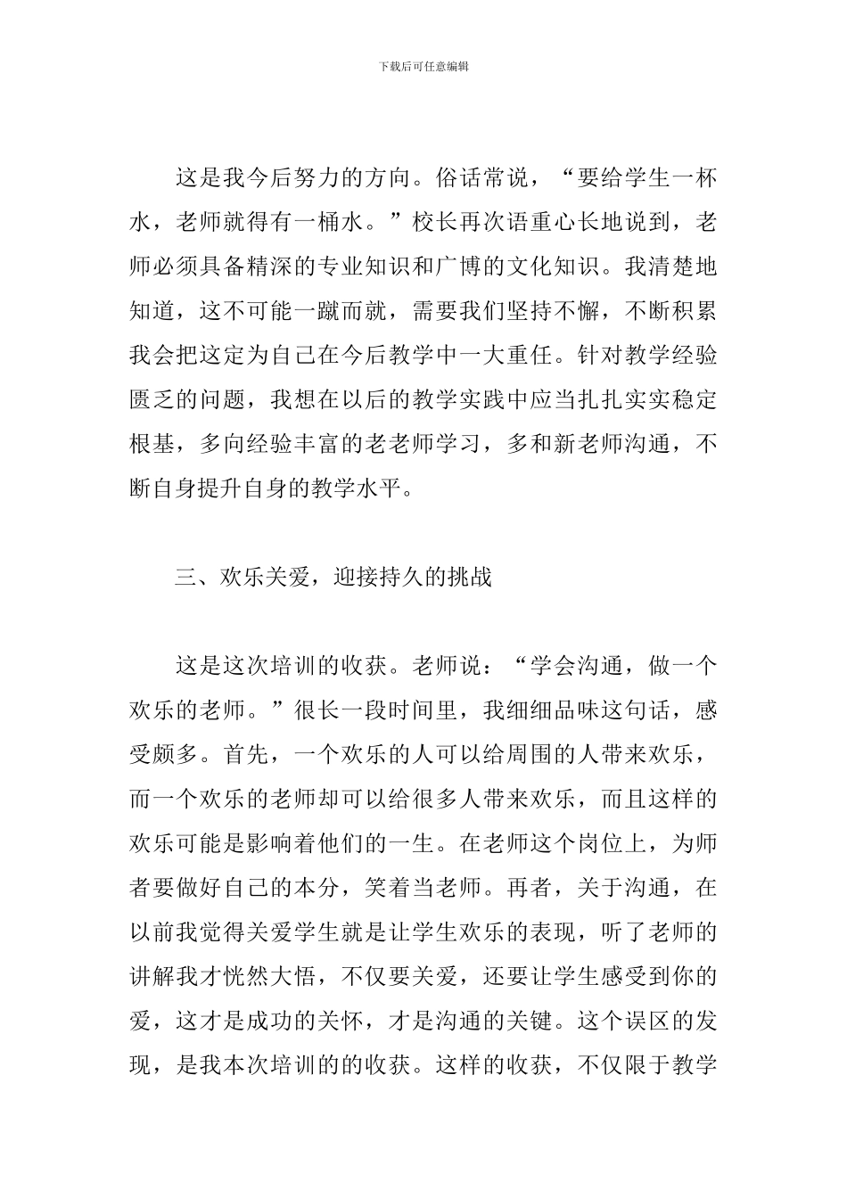 小学教师岗前培训心得体会范文2024三篇_第2页