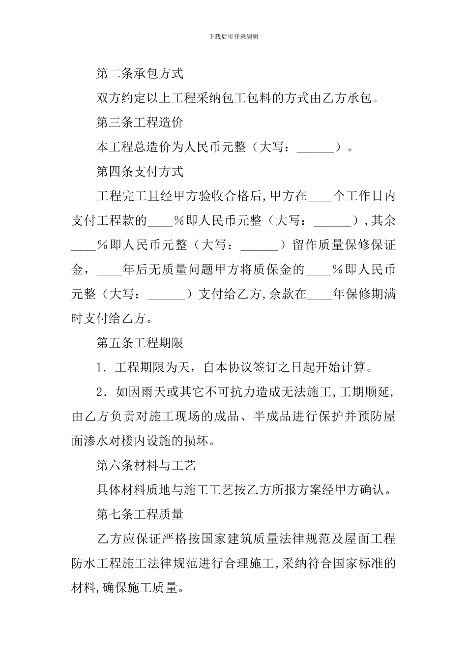 工程承包协议书_第2页